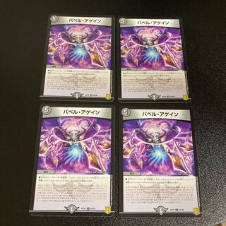 DM Ba Bianca Again, Uncommon, Set of 4, 2
