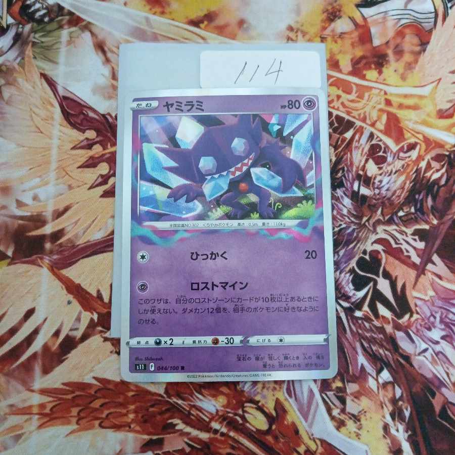 ヤミラミ R 044/100