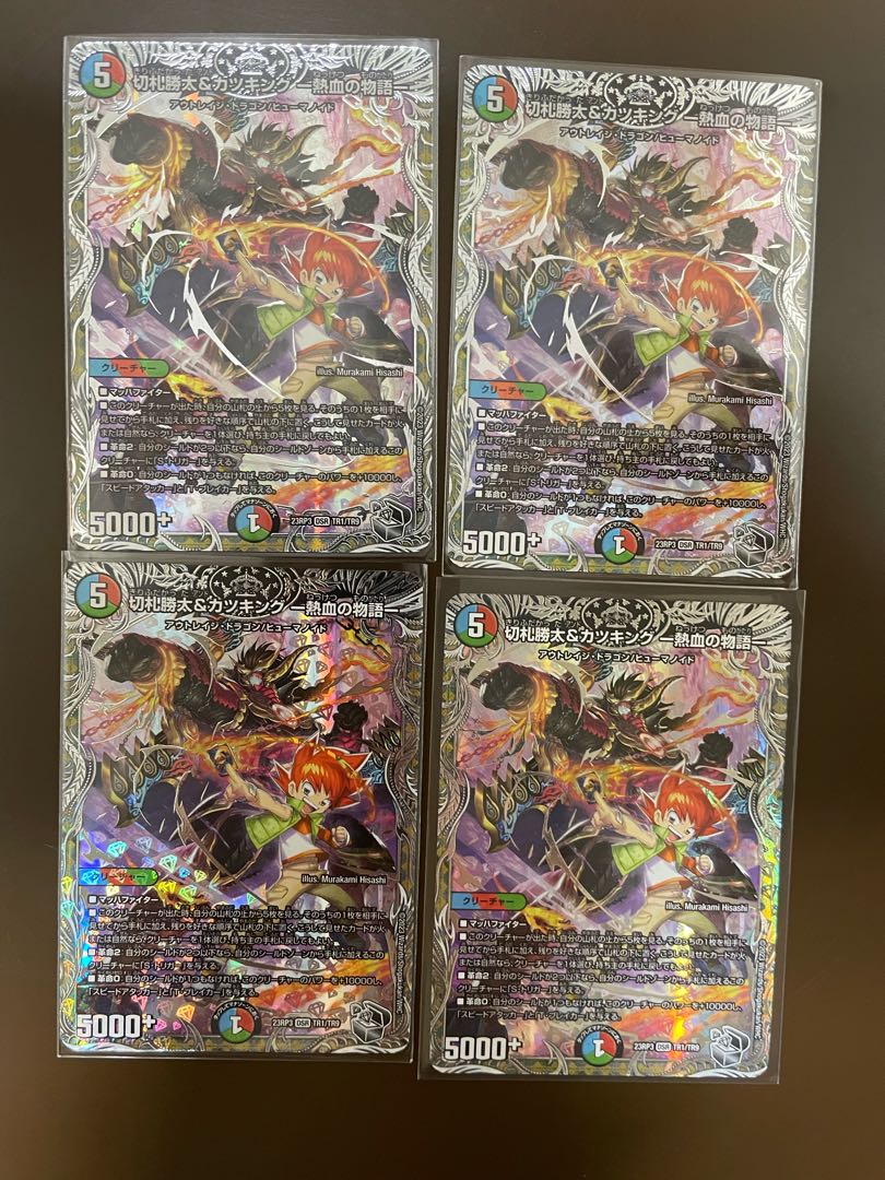 切札勝太&カツキング -熱血の物語-(銀トレジャー) DSR TR1/TR9