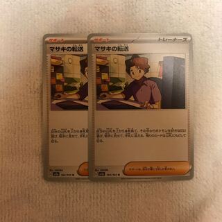 マサキの転送 U 164/165