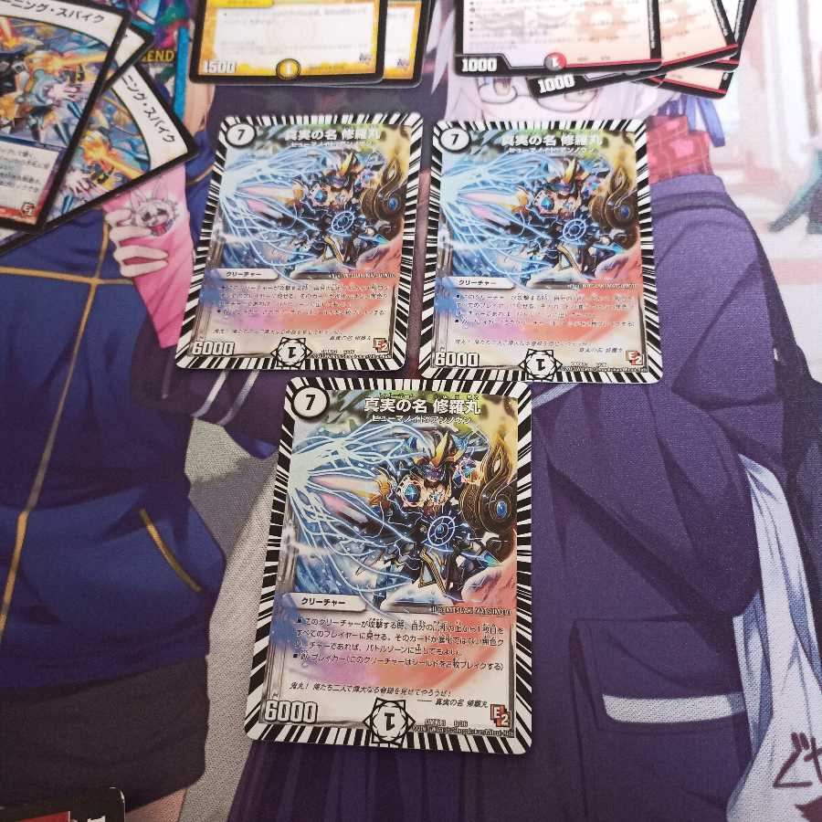 真実の名 修羅丸