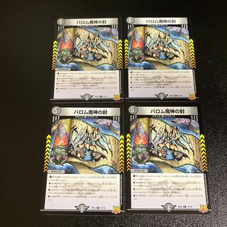 DM Barom demon seal, rare, set of 4, 1