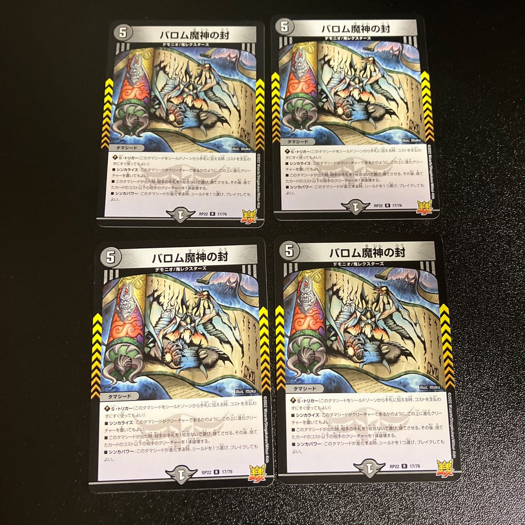 DM Barom demon seal, rare, set of 4, 2