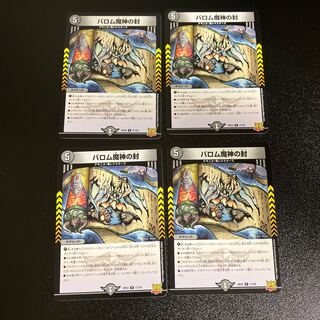 DM Barom demon seal, rare, set of 4, 2