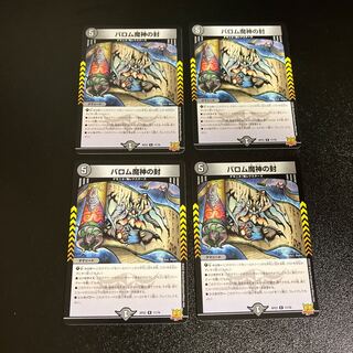 DM Barom demon seal, rare, set of 4, 3