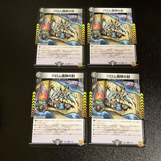 DM Barom demon seal, rare, set of 4, set of 5