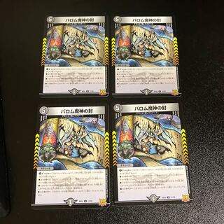DM Barom demon seal, rare, set of 4, 7