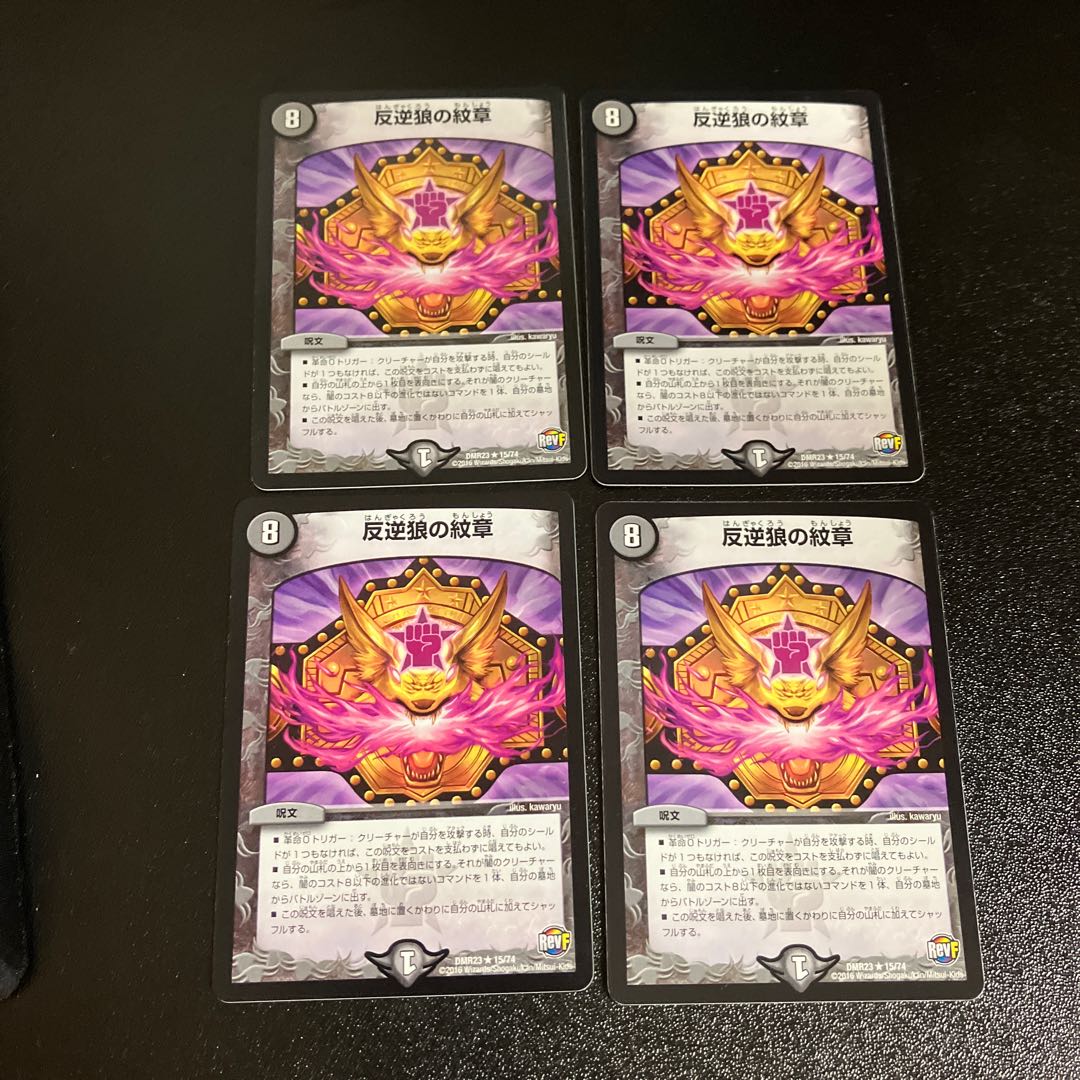 DM Mutiny wolf crest rare, set of 4 4