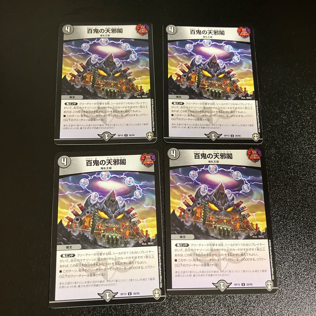 DM Hundred Demon's Heavenly Pavilion Uncommon, set of 4