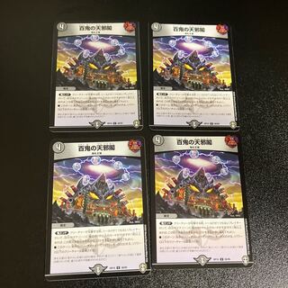 DM Hundred Demon's Heavenly Pavilion Uncommon, set of 4