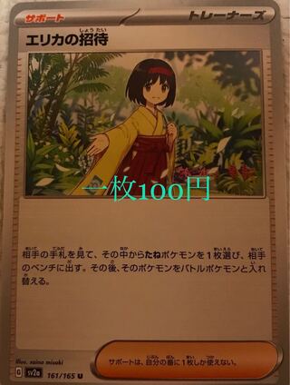 Erika's Invitation U 161/165