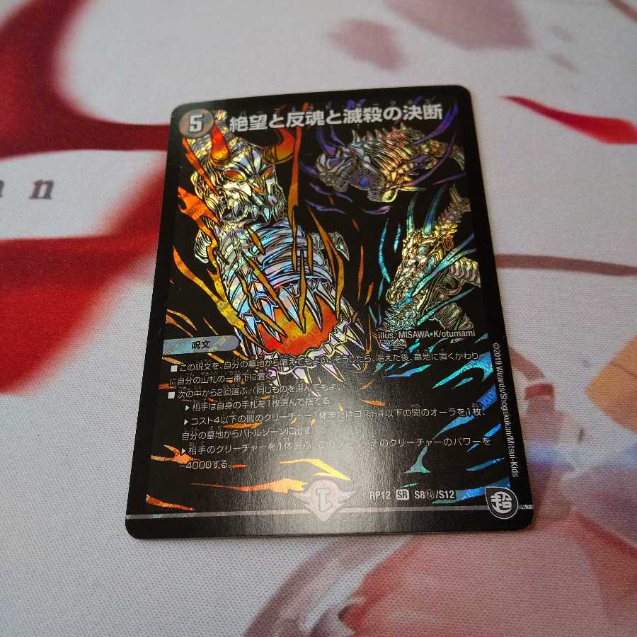 絶望と反魂と滅殺の決断