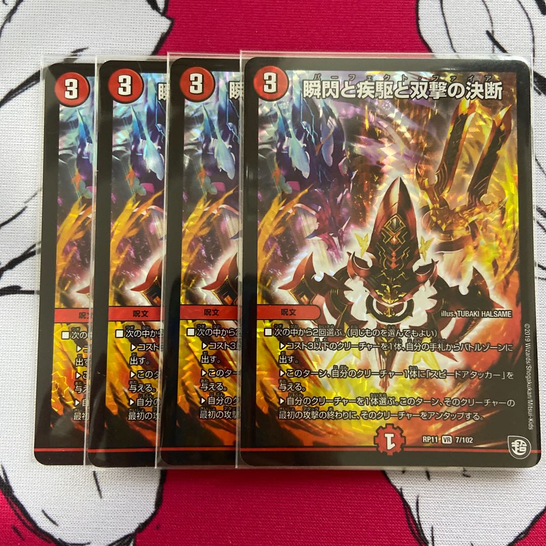 パーフェクトファイア4枚セット