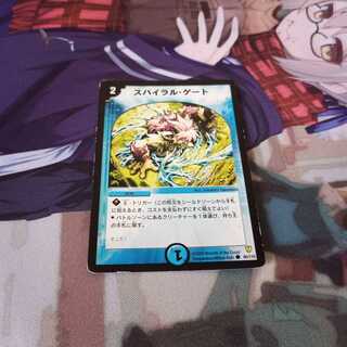 スパイラル・ゲート