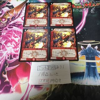 エクスリボルバードラゴン 4枚 0213