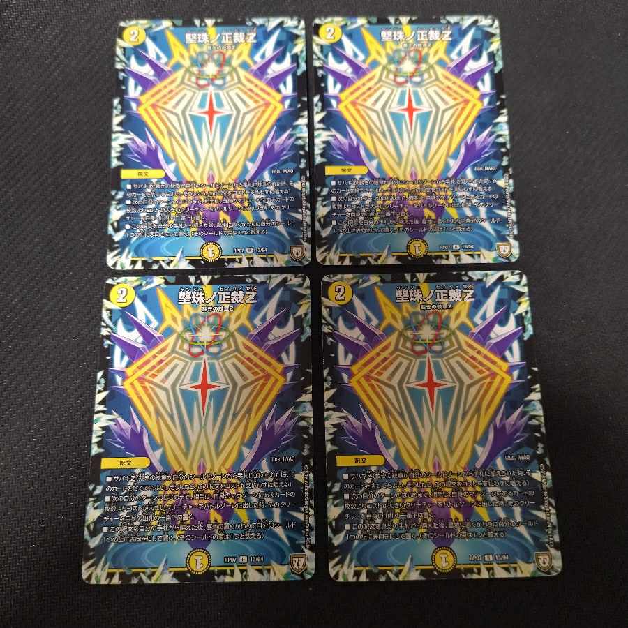 Katajuno Shojyo Z R 13/94 4 sheets