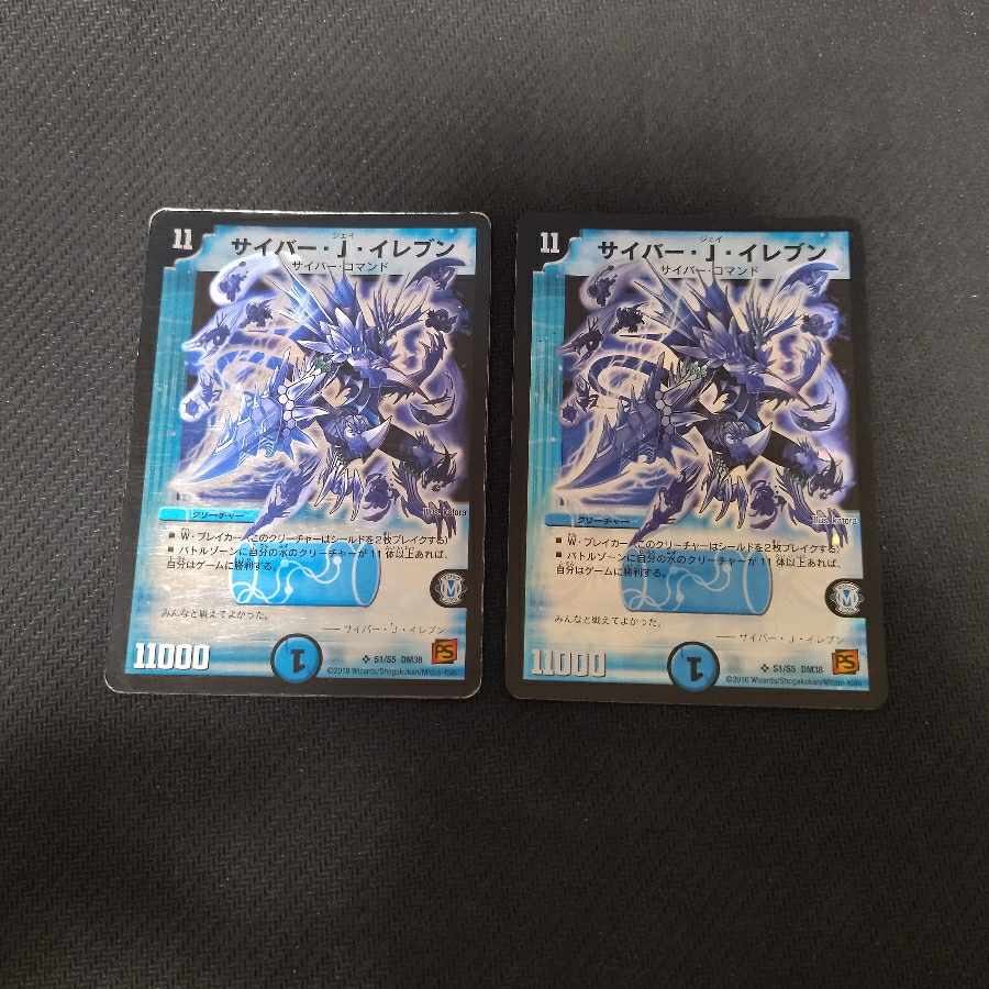 Cyber J. Eleven, SR S1/S5 2 copies