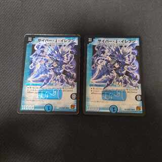Cyber J. Eleven, SR S1/S5 2 copies