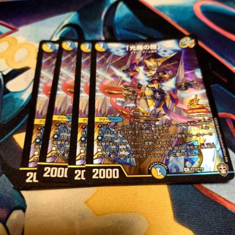 「光魔の鎧」　プロモ