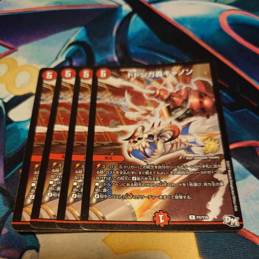 Dodonga Roaring Cannon R-foil P2/Y16