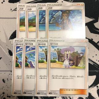 ハウ4枚リーリエ4枚セット