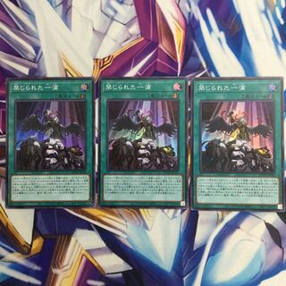 禁じられた一滴　スーパーレア　3枚【39121-37】