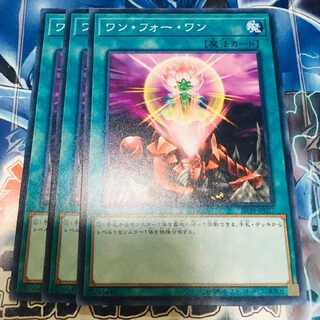 ワンフォーワン