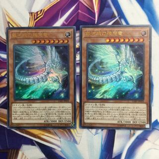 銀河眼の残光竜　ウルトラレア　2枚【39122-37】