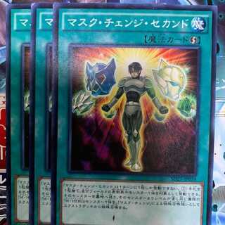 マスクチェンジセカンド 1枚