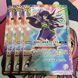 選ばれし探索者アレックス 1枚