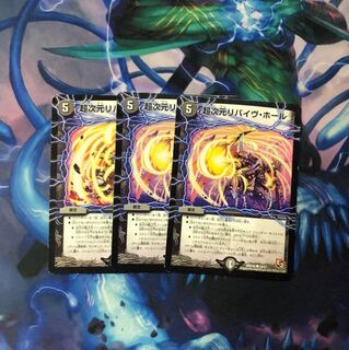 超次元リバイヴホール