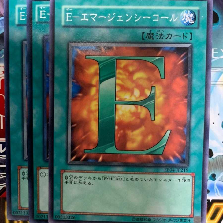 エマージェンシーコール