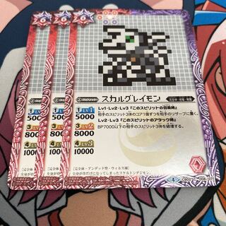 スカルグレイモン