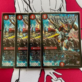 熱き侵略レッドゾーンZ 4枚