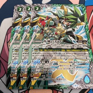 疾風のゼロ 1枚