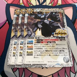 ミブロックブレイヴァー 1枚