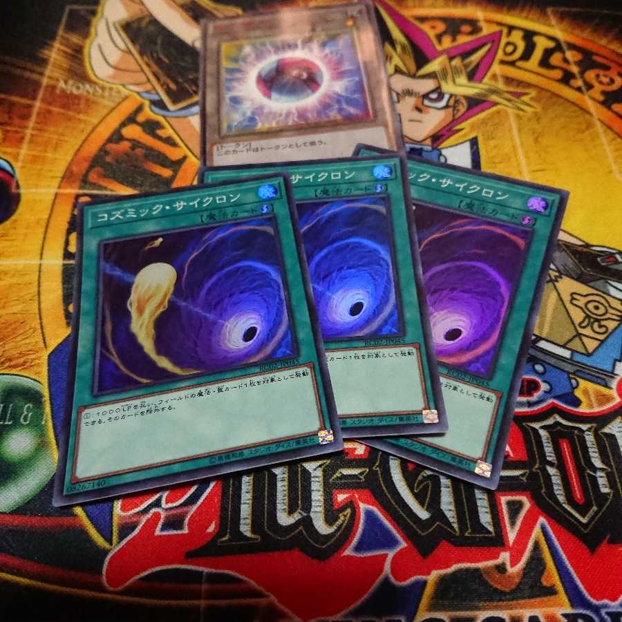 コズミック・サイクロン SR 三枚