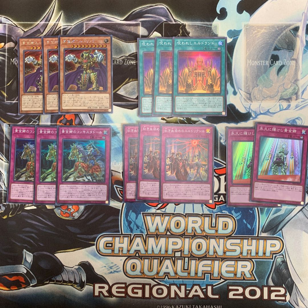 黄金郷エルドリッチセット