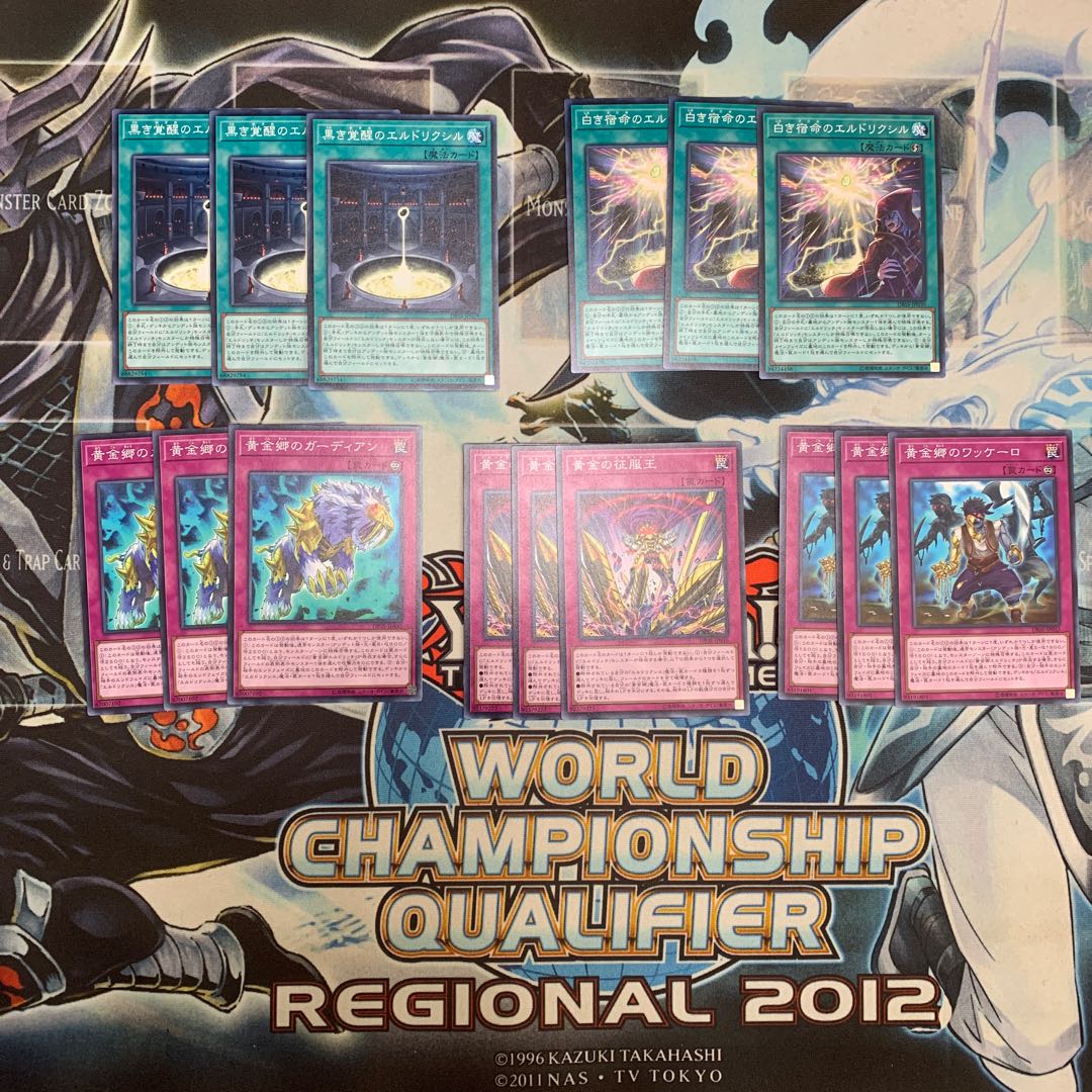 黄金郷エルドリッチセット