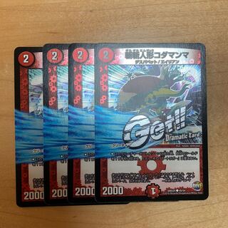 斬斬人形コダマンマ(Dramatic Card)