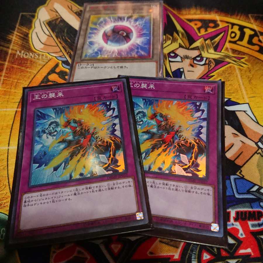 王の襲来 SR 二枚