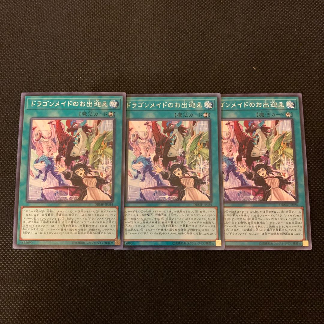 ドラゴンメイドのお出迎え