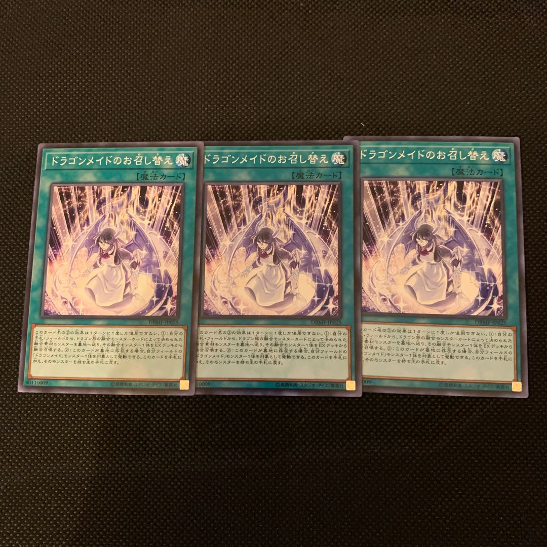 ドラゴンメイドのお召し替え