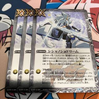 シシャノショドリーム 1枚