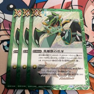 ヒーローズクローズ 英雄獣の爪牙 1枚