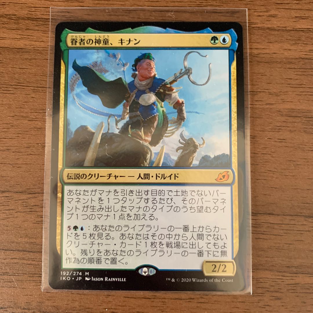 眷者の神童、キナン IKO イコリア