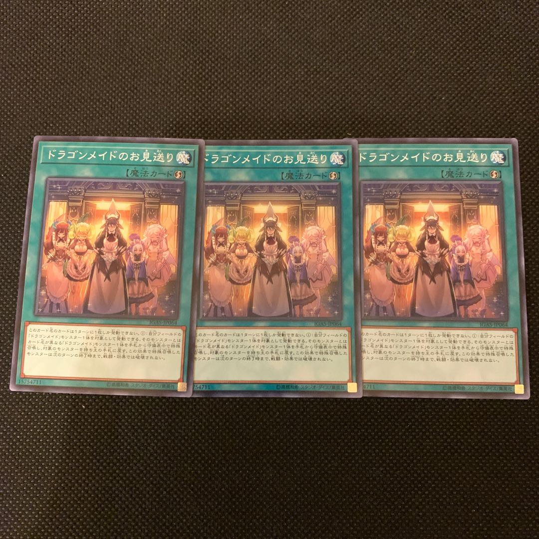 ドラゴンメイドのお見送り