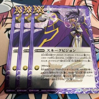 スネークビジョン