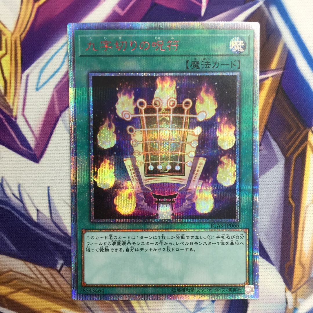 九字切りの呪符　20thシークレットレア【39126-37】