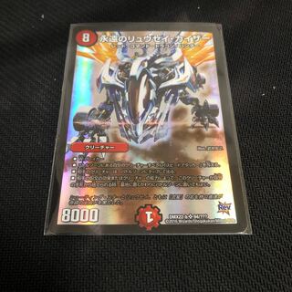 永遠のリュウセイ・カイザー　DMX−22